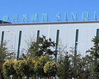 批文没了却收获俩涨停，兴齐眼药的泡沫何时破？