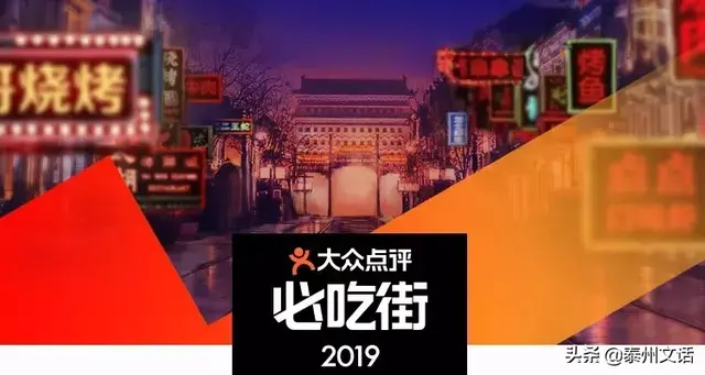 2019大众点评必吃榜发布！跟着吃就对了！（收藏）