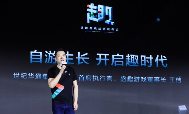 盛趣游戏首提三大目标三大战略
