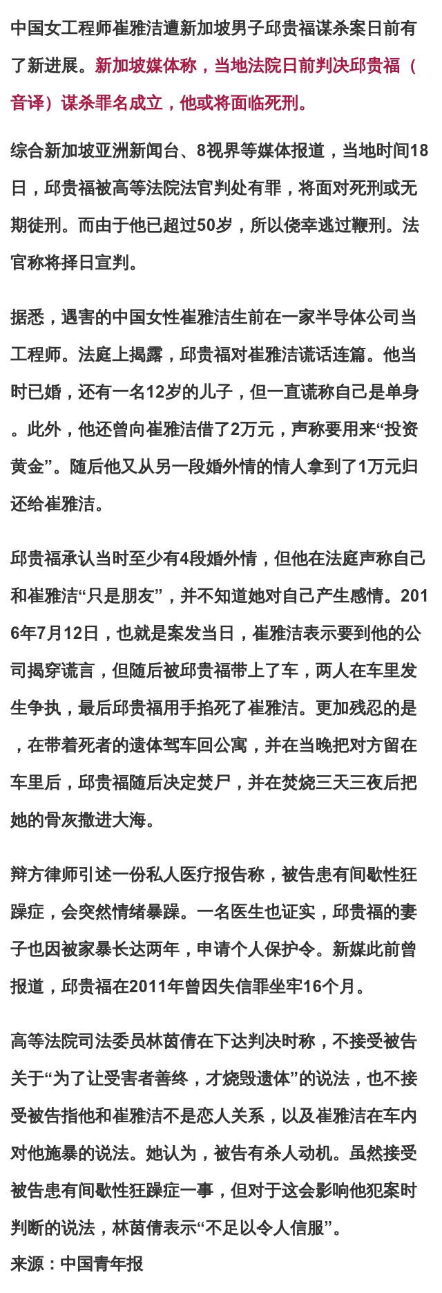 关注 | 中国女工程师新加坡遭杀害焚尸案：凶手或判死刑