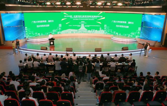 首届2019中国－东盟传媒与新闻传播教育国际研讨会暨中国-东盟新闻与传播学院院长（系主任）论坛在广西大学举行