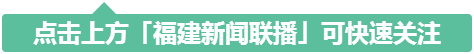 福建“一哥”原来是他！福建5家企业跻身“世界500强”