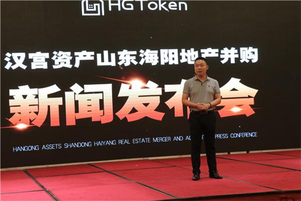 山东海阳房地产并购新闻发布会举行
