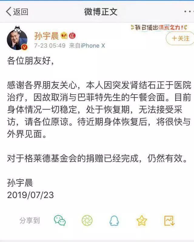 爽约巴菲特，币圈“新贵”孙宇晨是肾疼还是心虚？