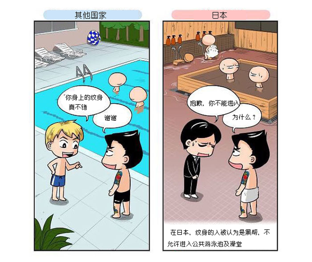 外国人眼中的日本，漫画集4