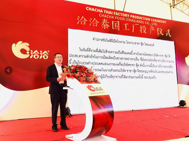 驶入全球化布局快车道 洽洽坚果泰国工厂正式投产
