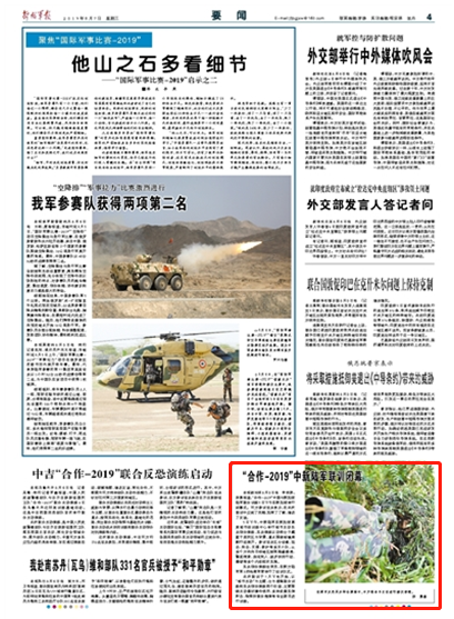 “合作-2019”中国与新加坡陆军联合训练闭幕