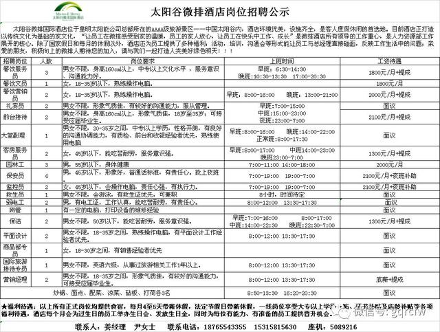 国庆人才需求 2019.08.26