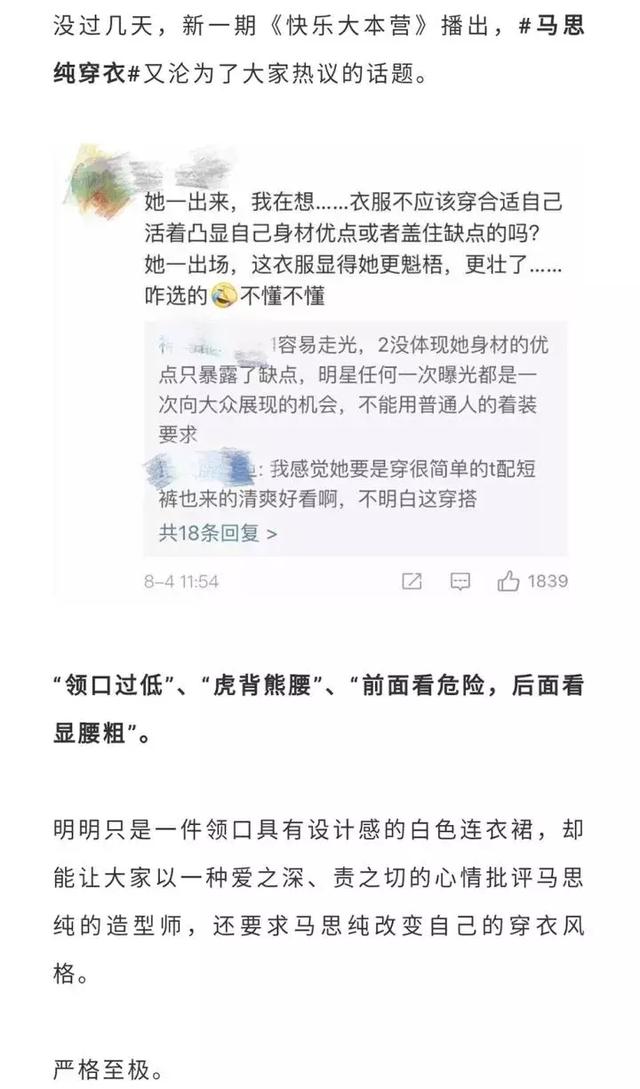 《中国女孩没有穿衣自由》激怒了谁？