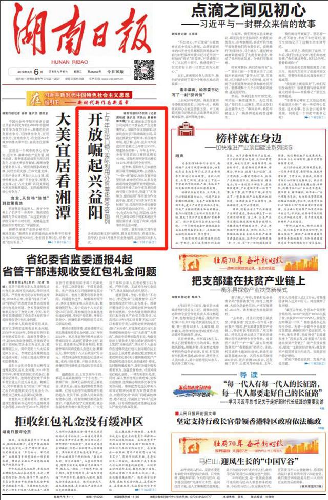 湖南日报头版头条｜开放崛起兴益阳