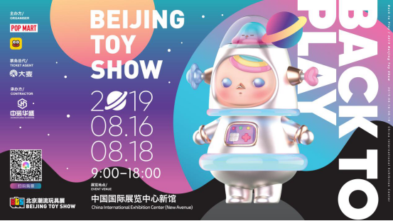 2019北京国际潮流玩具展正式开催 将好玩全部加满