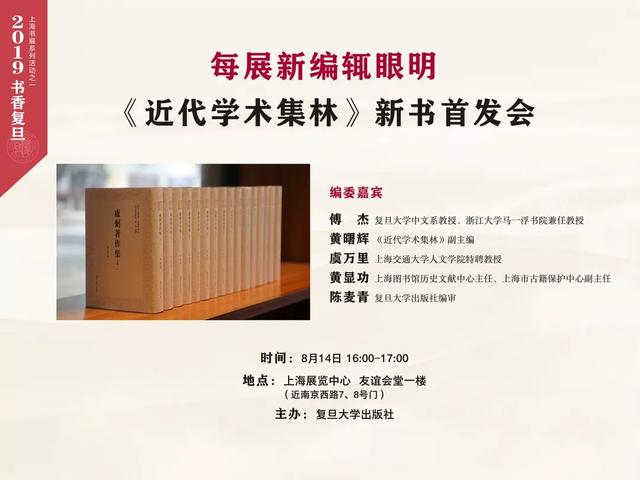 傅杰：能传世的书很少，这一套应该可以 | 2019上海书展上的复旦社