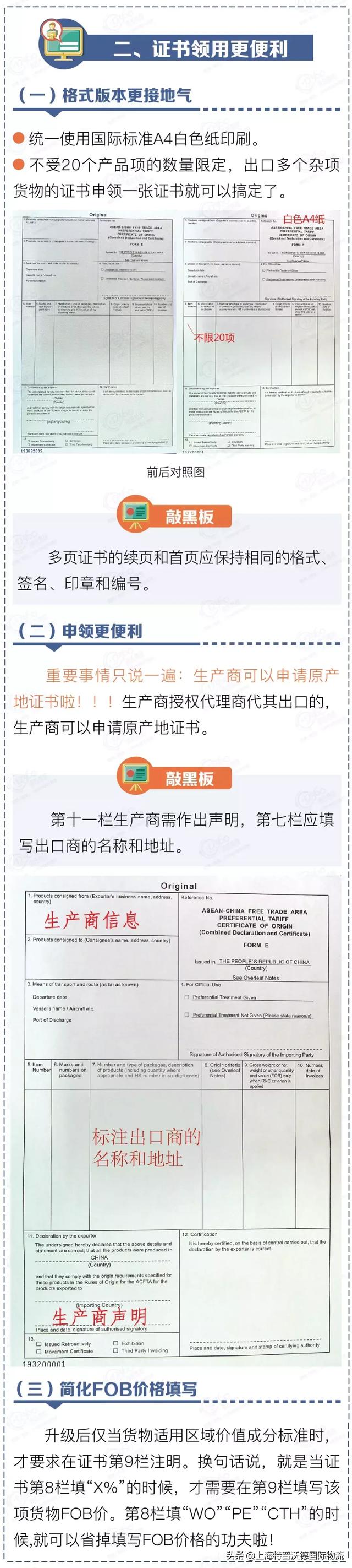 新版东盟FORM E产地证正式启用，这些变化一定要注意