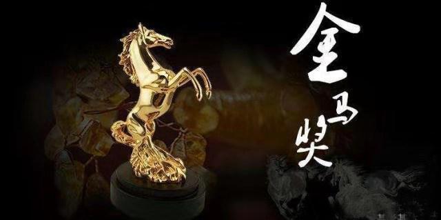 大牌赞助依次退出，金马奖损失难以估计，真正的"钱"途未卜