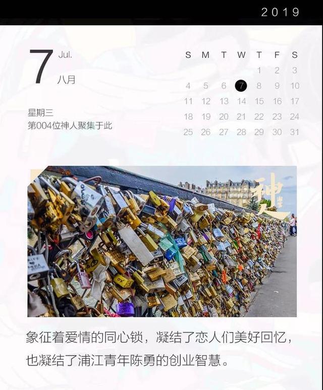 浦江90后造的“同心锁”承包国内景区和法国情人桥