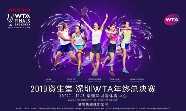 深圳WTA年终总决赛，一场顶尖的网球盛事，网球迷们不要错过啦