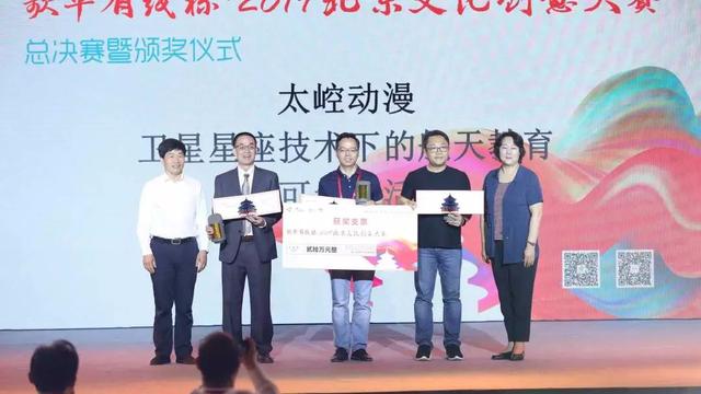 中国文创迎来高光时刻 2019北京文创大赛总决赛圆满落幕