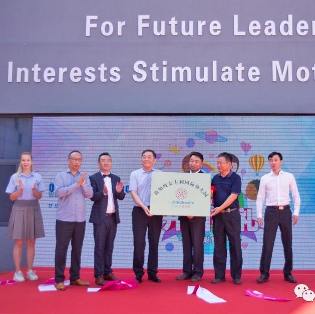 新加坡麦卡利国际幼儿园举行开园典礼