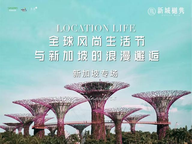 与新加坡来一场浪漫邂逅