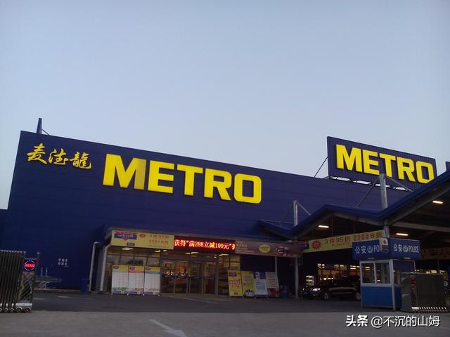 世界知名连锁超市门店数大排名 Costco和METRO二十名开外