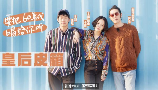 乐队的夏天④｜皇后皮箱：希望大家去livehouse