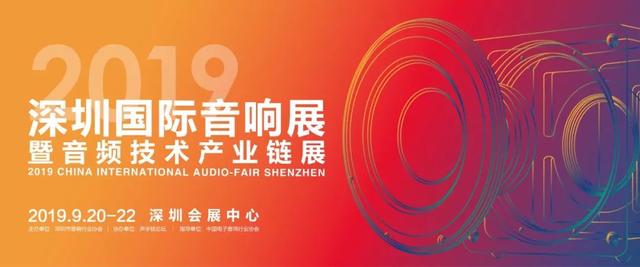 百年留声机、Hi-Fi 音响、智能音频、声声不息，请锁定 920 深圳