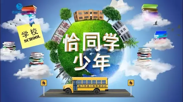 恰同学少年初赛收官 四小VS五小VS十小火热PK