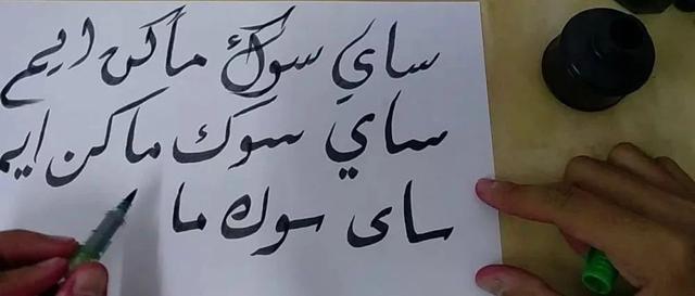 纳“爪夷文书法课程”入纲引发马来西亚各方争论