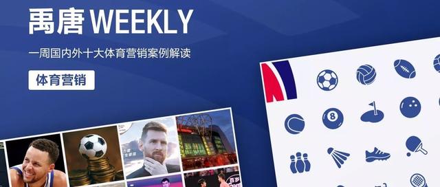禹唐WEEKLY | C罗成为电商平台Shopee全球代言人；斯特林或与Jordan品牌签下亿元代言合同