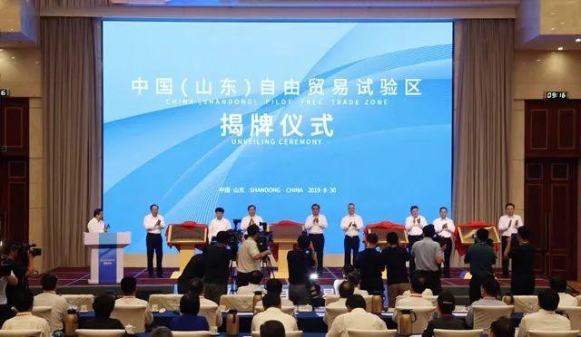 中国（山东）自由贸易试验区正式揭牌，青岛“揽来”四大重点项目