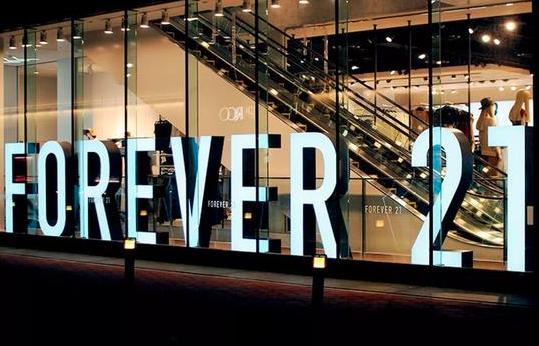 四面楚歌身陷囹圄，美国时尚品牌 Forever 21 或申请破产保护