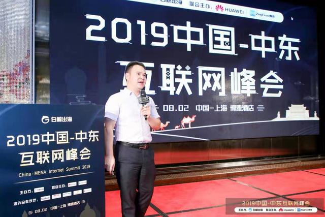 2019中国-中东互联网峰会：带你了解一个真实的中东北非