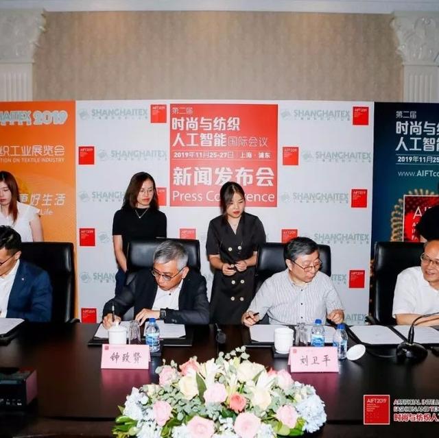 「关注」第二届时尚与纺织人工智能国际会议(AIFT 2019)正式启动 致力推动纺织时尚与人工智能融合