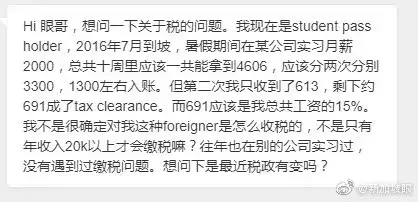 在新加坡工作的实习生，需要交税吗？