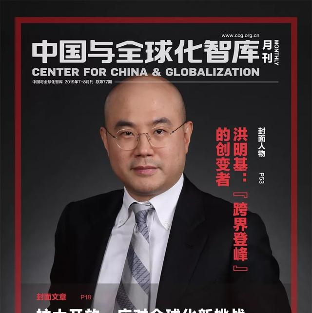 「全球观察」在线阅读《中国与全球化智库》7-8月刊