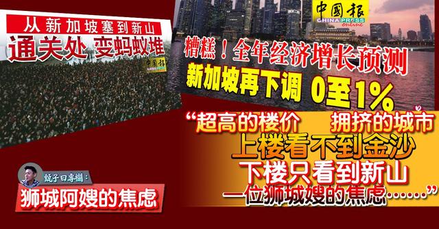 新加坡阿嫂的焦虑