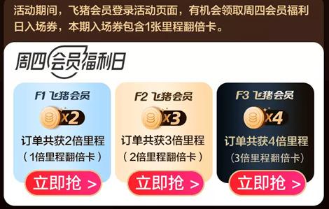 每周一个大牌 飞猪加频会员日期待再造“万豪式”经典合作