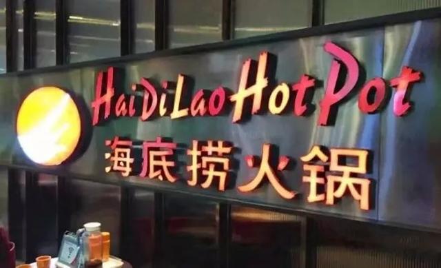 火锅成就人生，海底捞创始人成新加坡首富