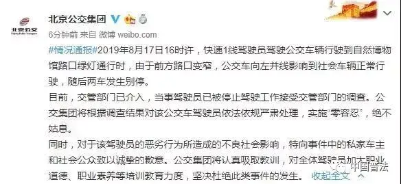 【法治热点早知道】公交车与宝马斗气别车，街头上演“神龙摆尾”，官方回应了