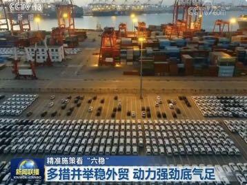 《新闻联播》告诉你 保持外贸稳定增长我们为何底气十足