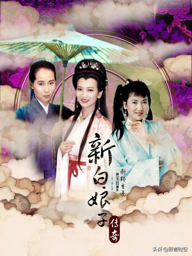 《新白娘子传奇》火了20多年，为何无法超越？