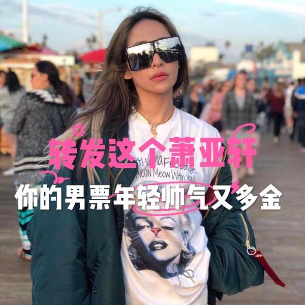 萧亚轩新恋情获前任祝福，出道20年15个男友，她的恋爱守则都在这