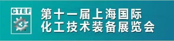 江浪科技｜亮相8月上海化工设备展