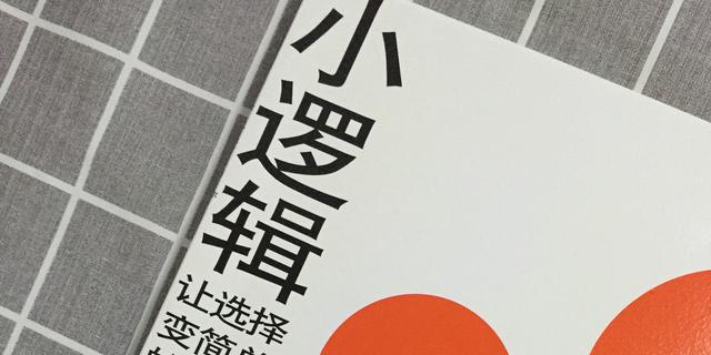 选择困难症都是畏难情绪在作祟，7个步骤实现目标，不再害怕选择