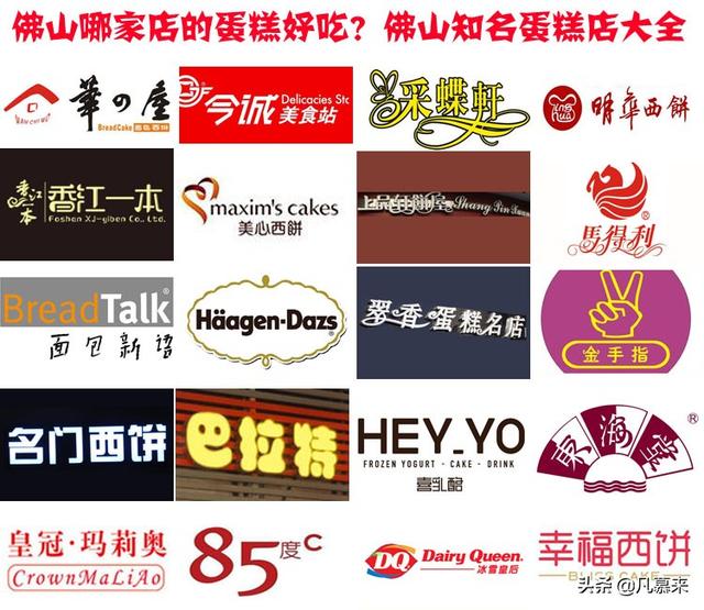 佛山哪家店的蛋糕好吃？盘点佛山排名前20的蛋糕店！佛山蛋糕店大全