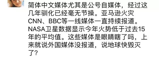 亚马逊大火的真相，和你看到的截然相反