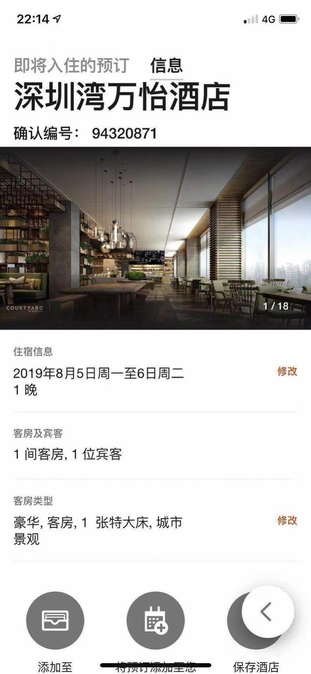 在闲鱼“代订”酒店，入住时却被告知要重新付费，卖家也下落不明