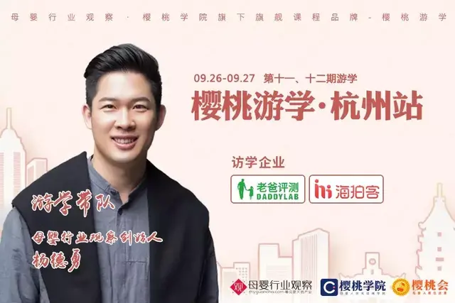 游学老爸评测&海拍客：自媒体+检测+电商新模式、母婴B2B新玩法…