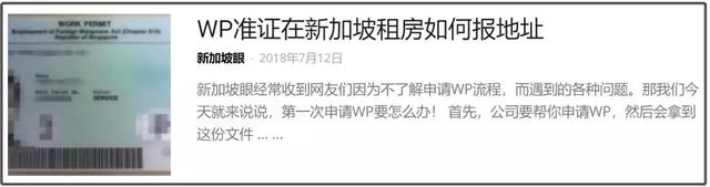 WP在新加坡申报住址，怎么这么难啊