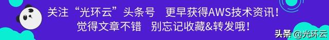 详解命令行方式配置亚马逊AWS VPC对等连接